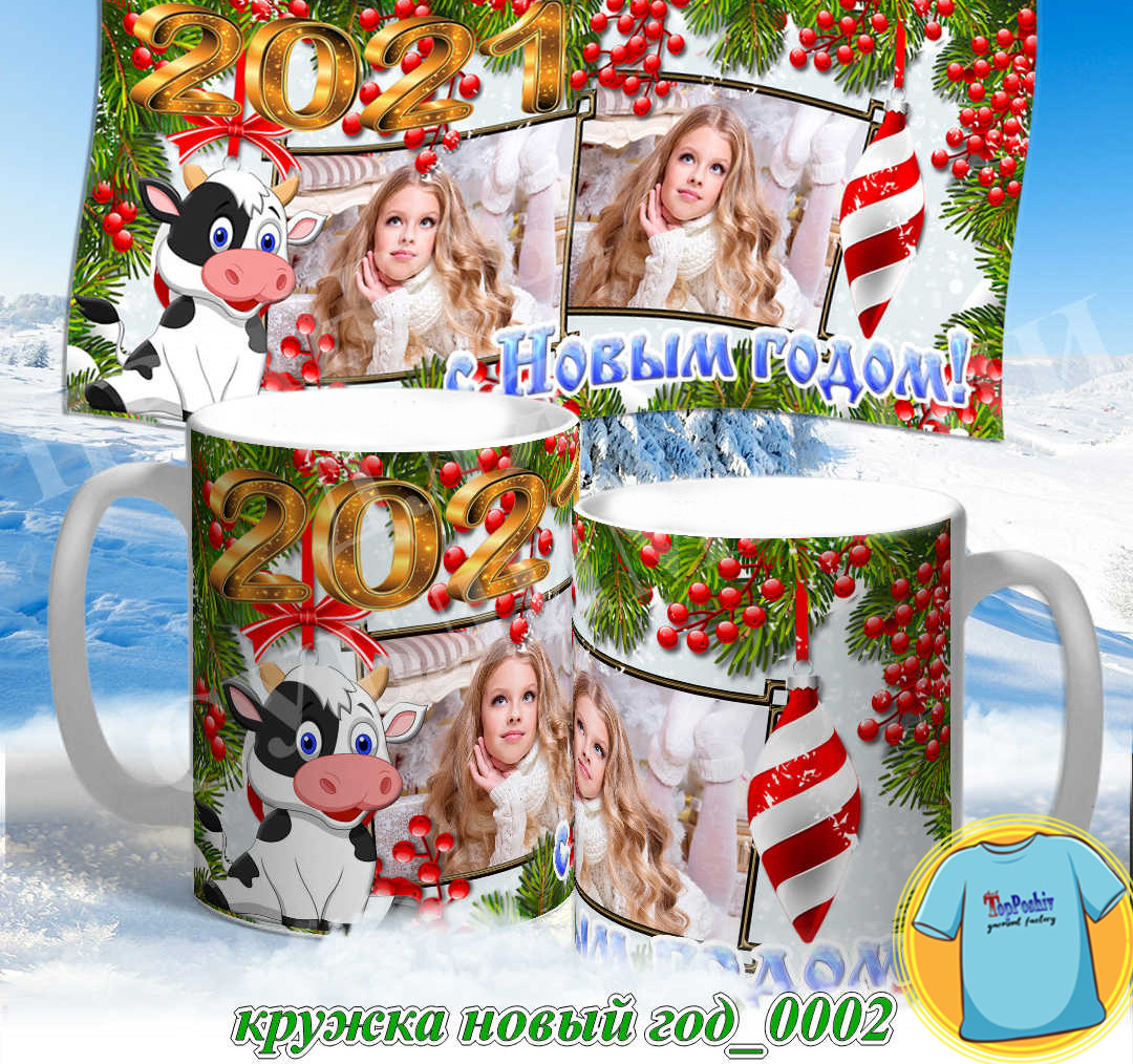 Кружка новый год 0002