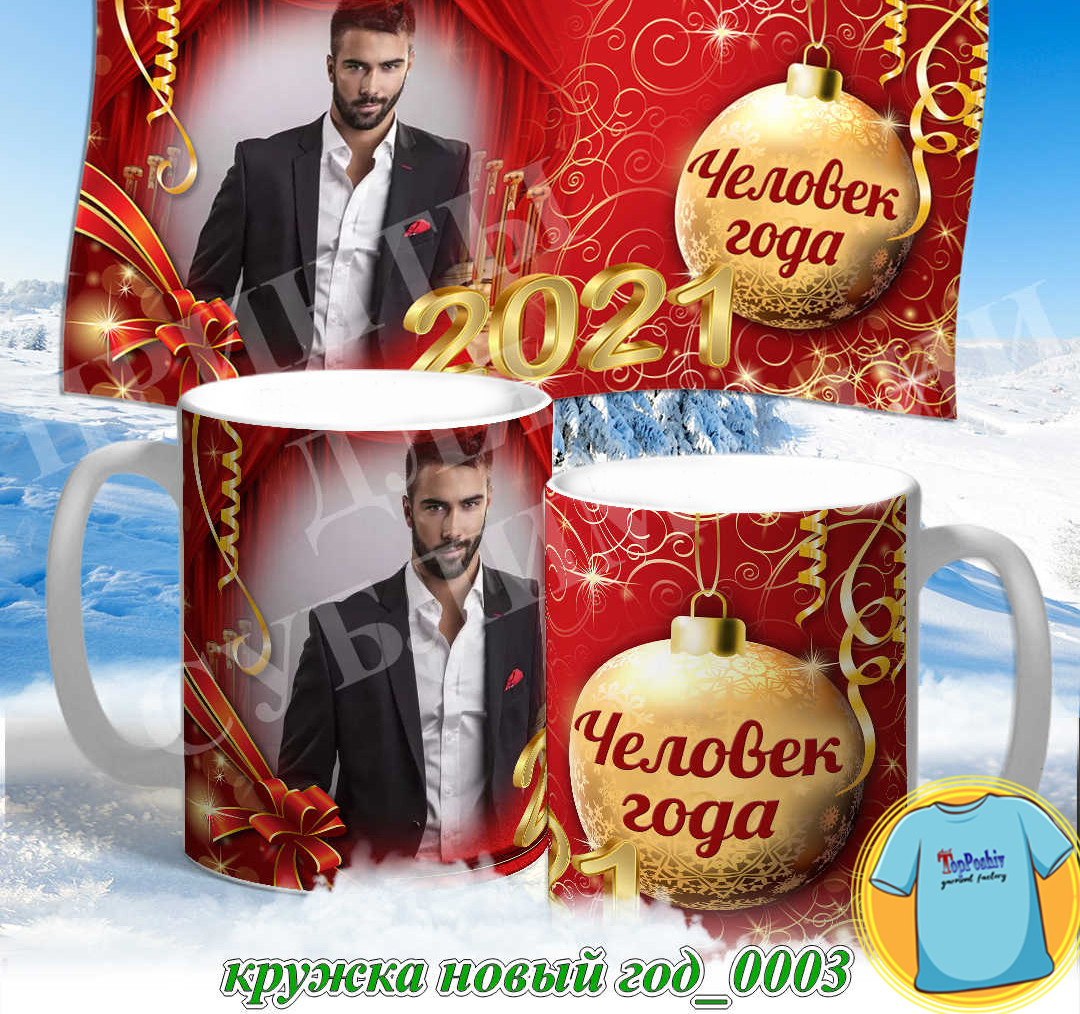 Кружка новый год 0003