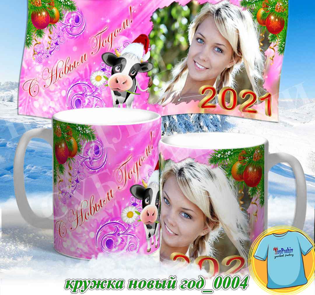Кружка новый год 0004