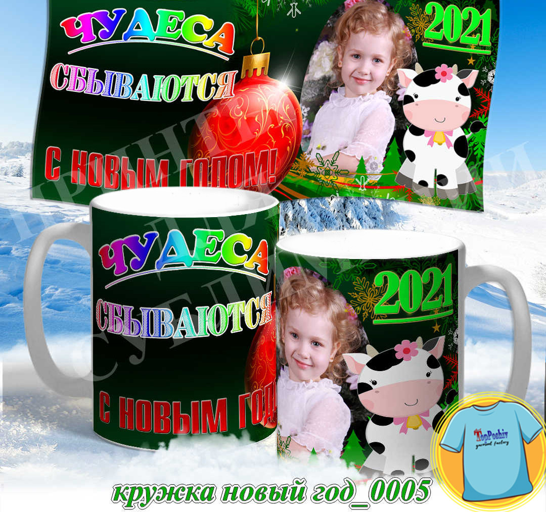 Кружка новый год 0005
