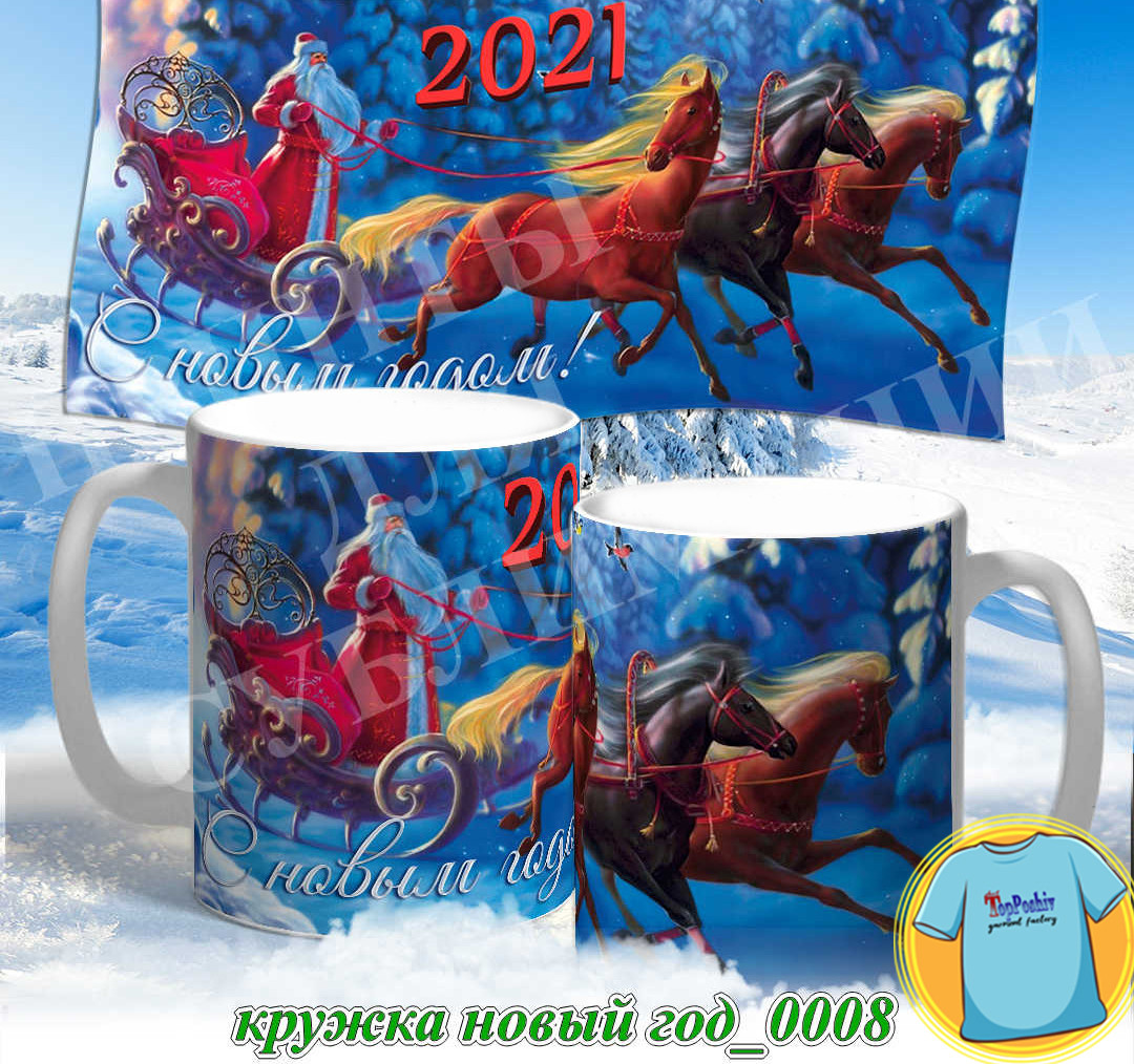 Кружка новый год 0008