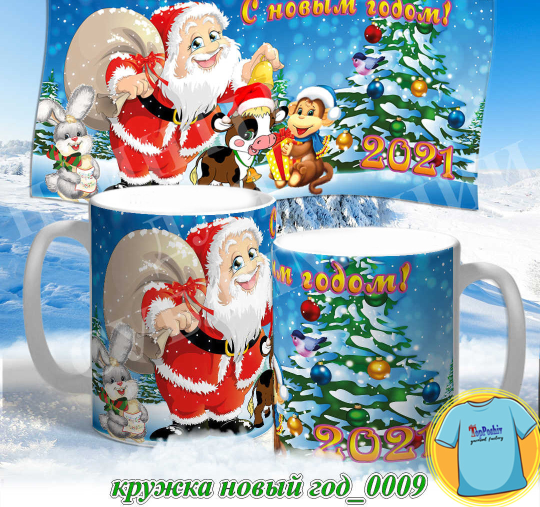 Кружка новый год 0009