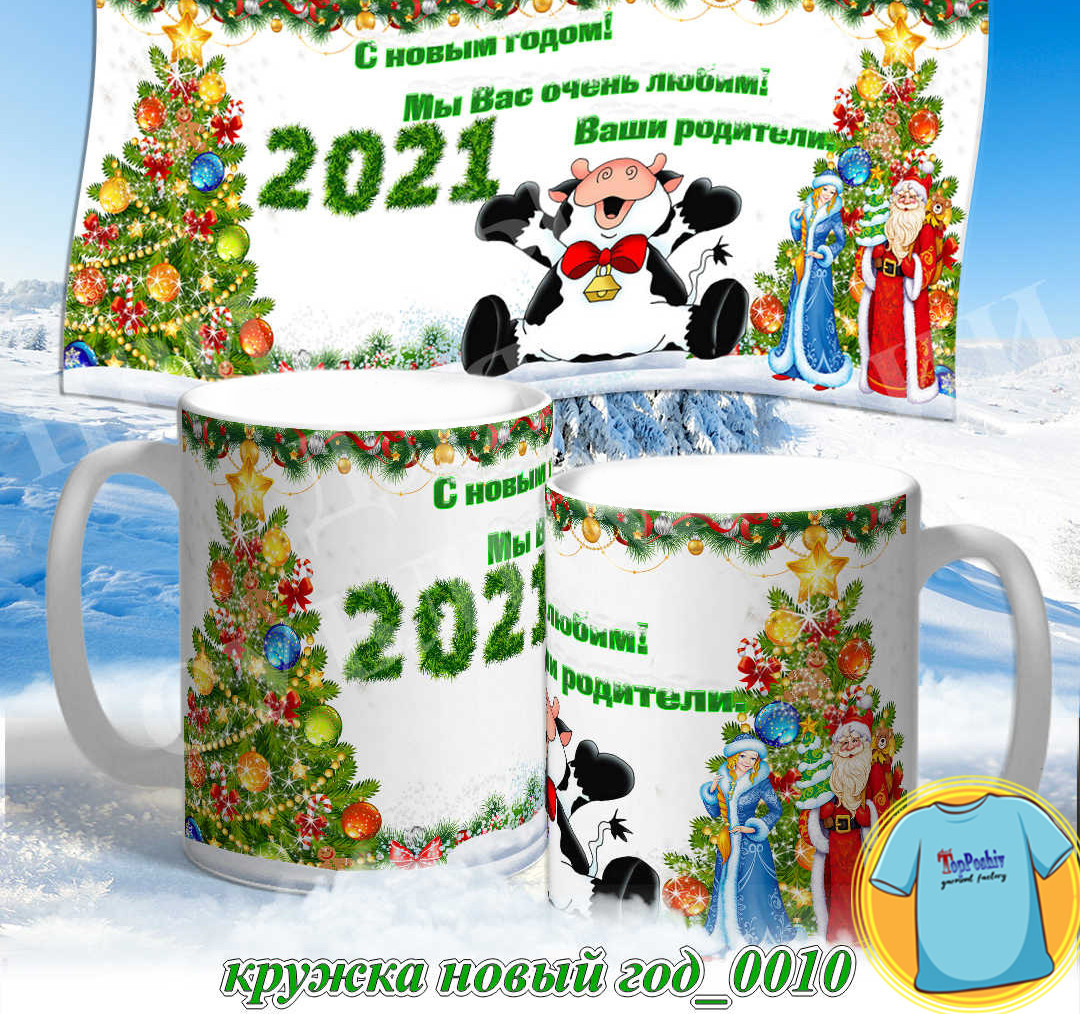 Кружка новый год 0010