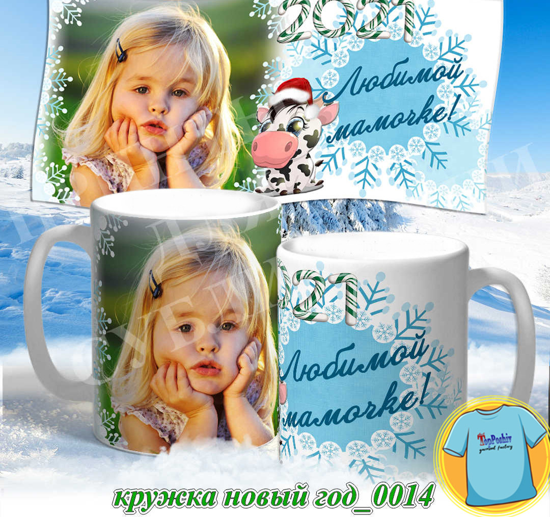 Кружка новый год 0014