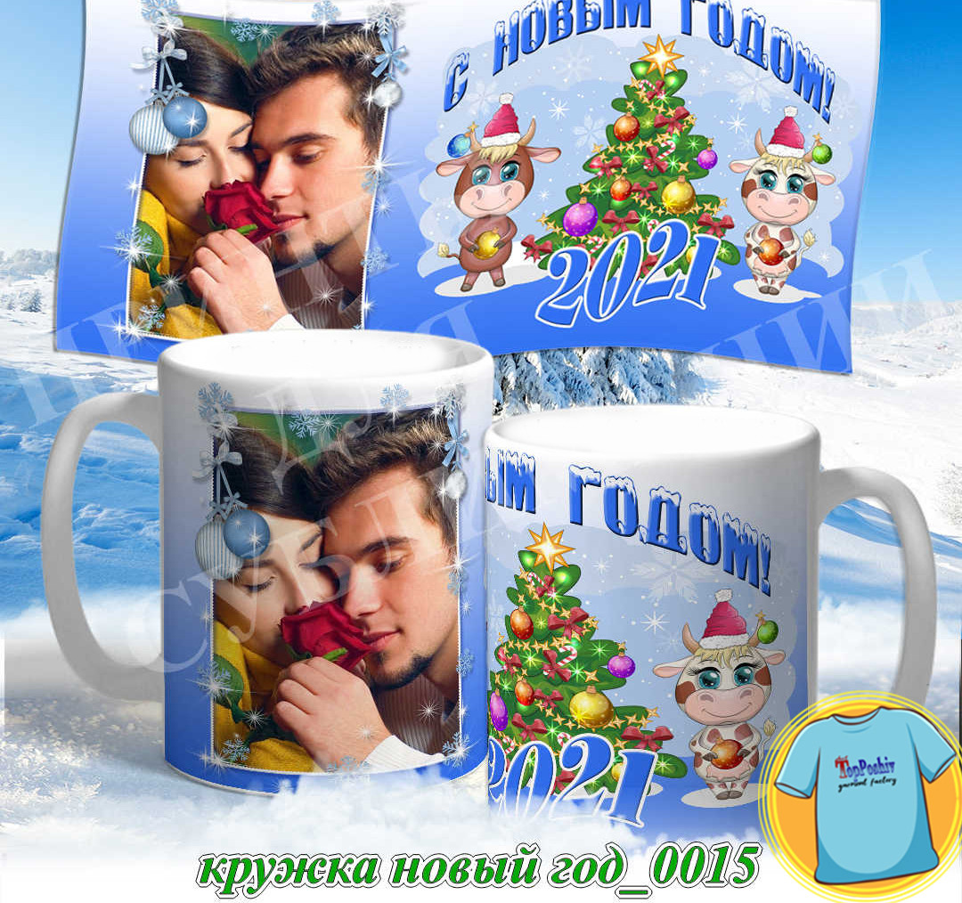 Кружка новый год 0015