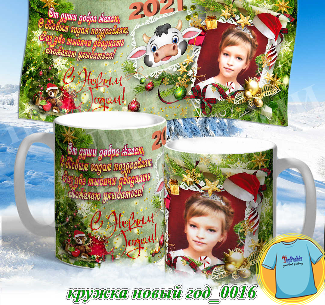 Кружка новый год 0016
