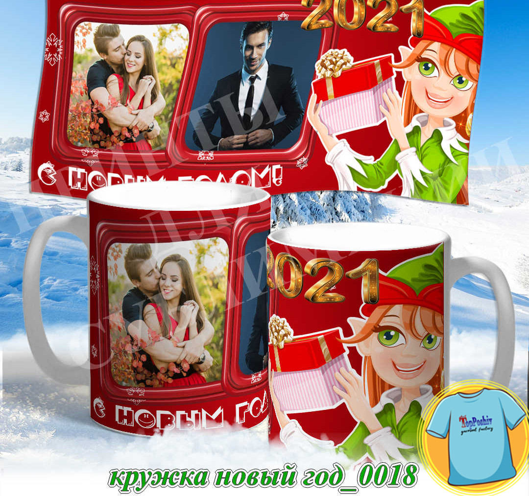 Кружка новый год 0018