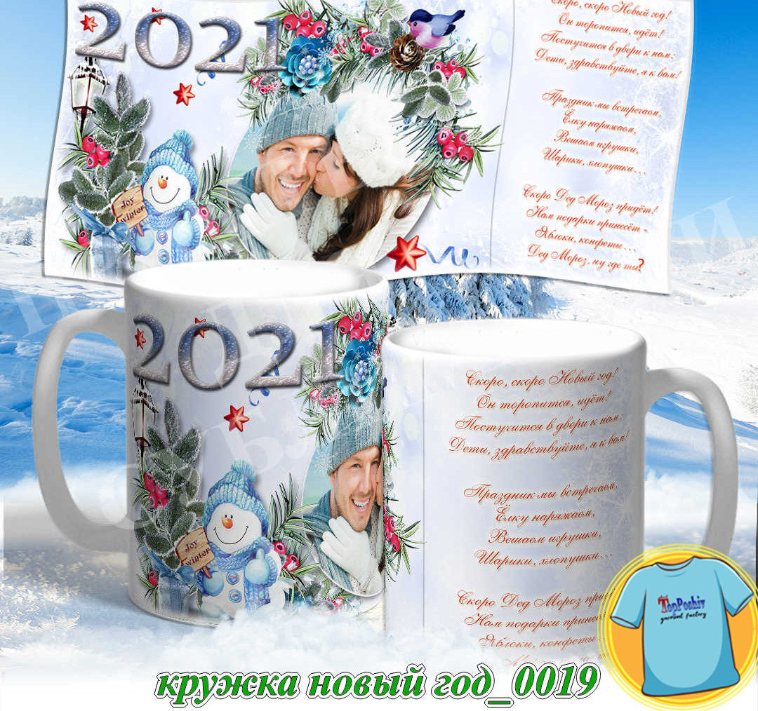 Кружка новый год 0019