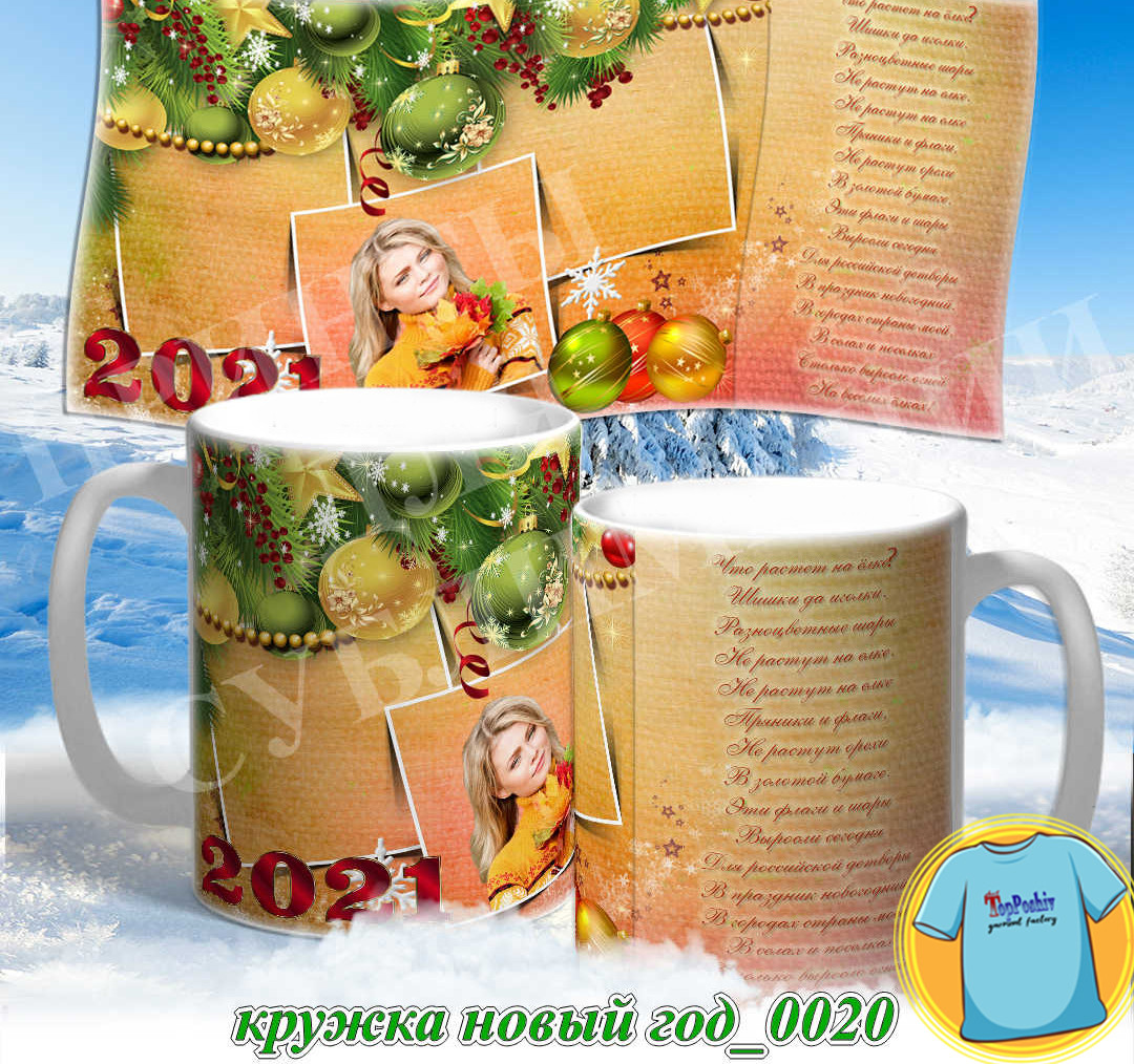 Кружка новый год 0020