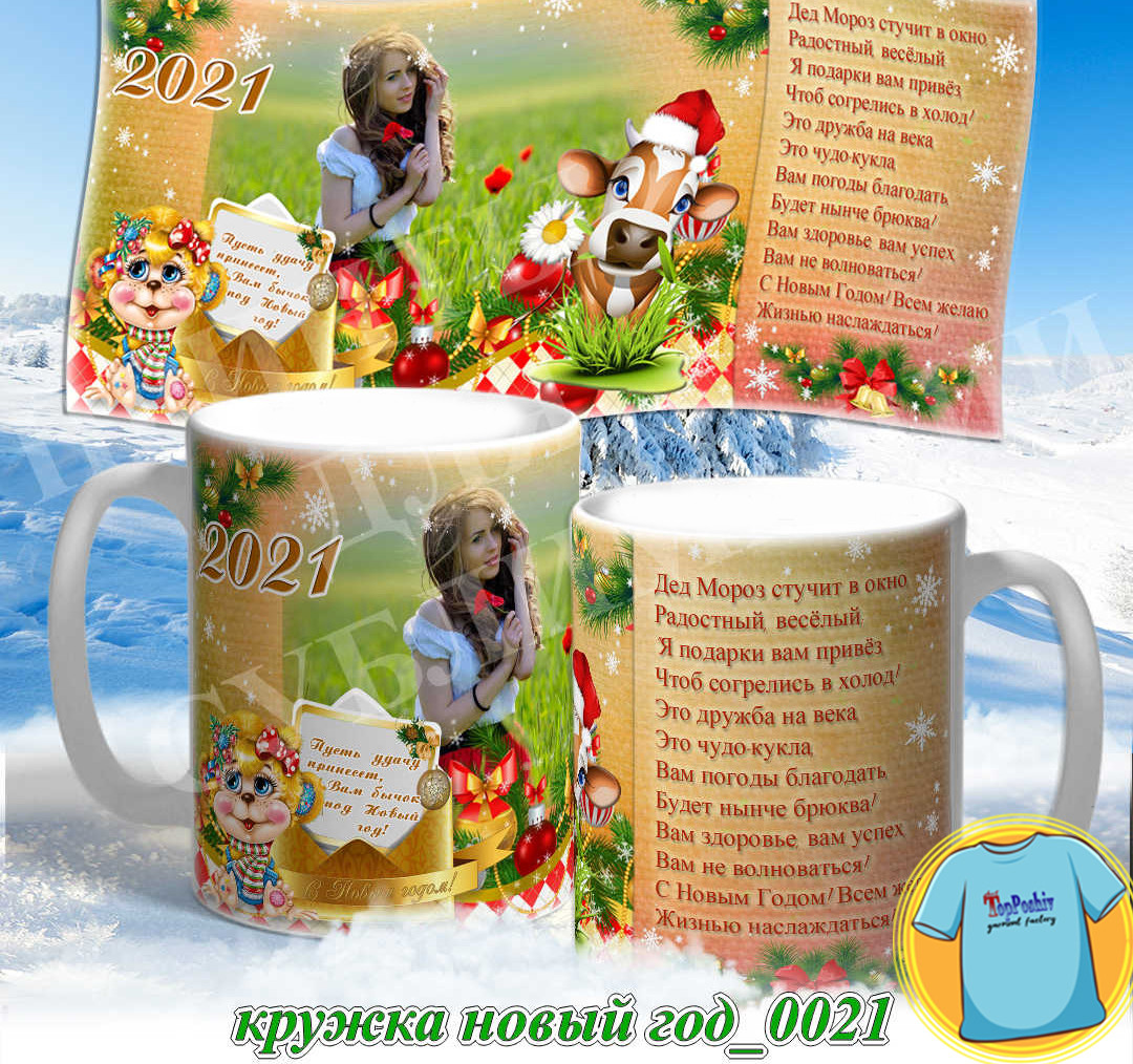 Кружка новый год 0021