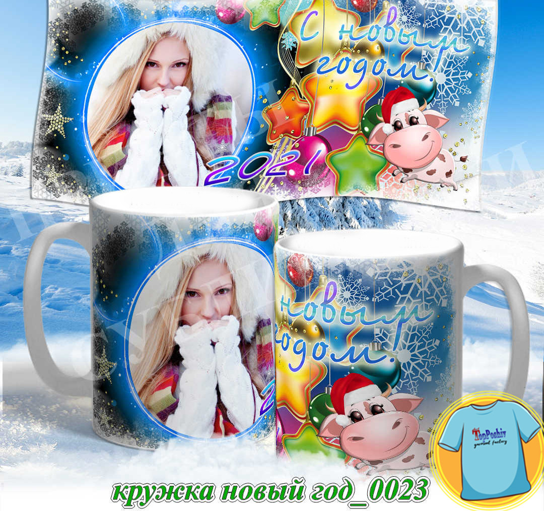 Кружка новый год 0023
