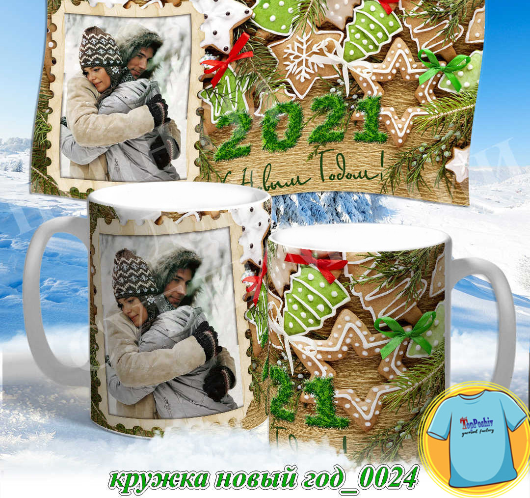 Кружка новый год 0024