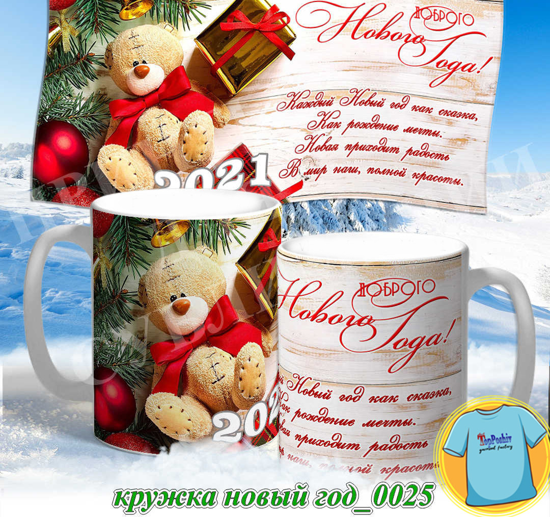 Кружка новый год 0025