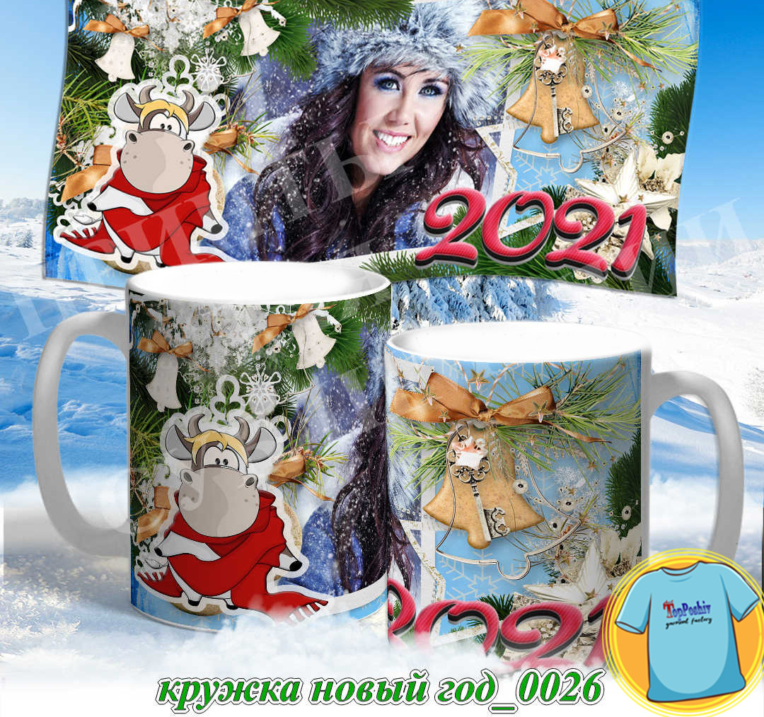 Кружка новый год 0026