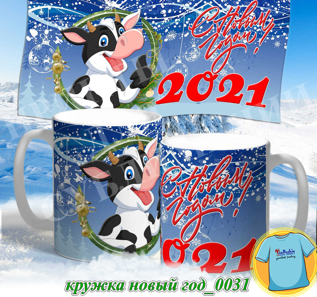 Кружка новый год 0031