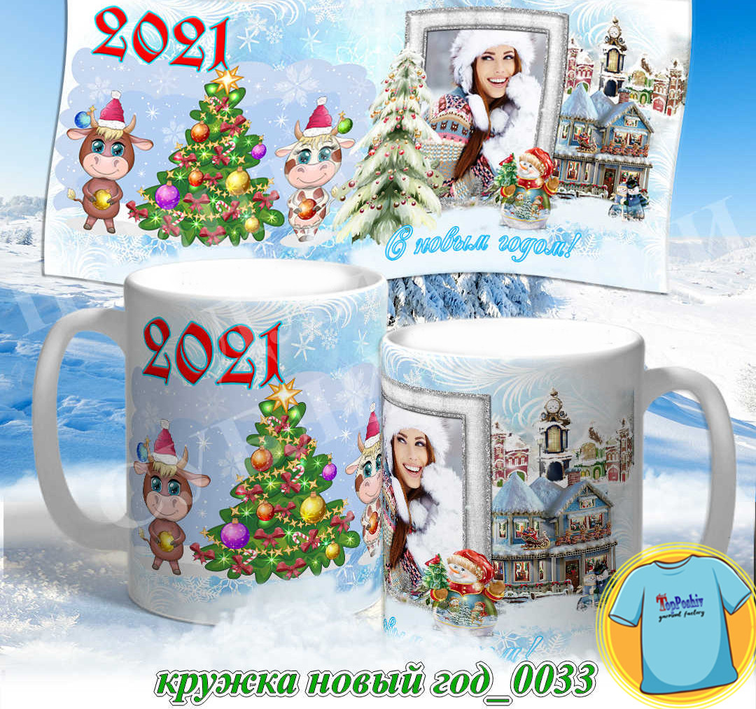 Кружка новый год 0033