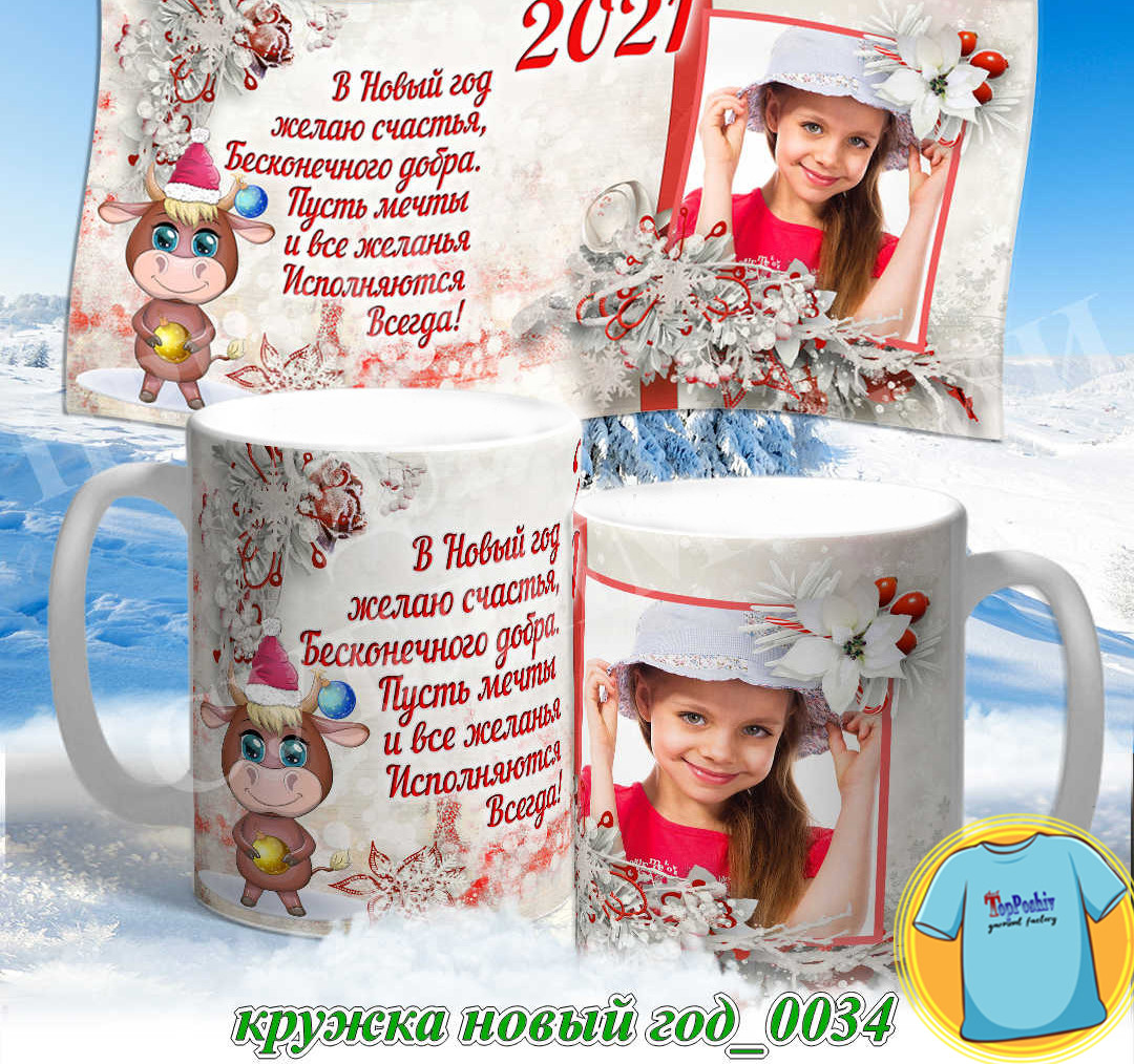 Кружка новый год 0034
