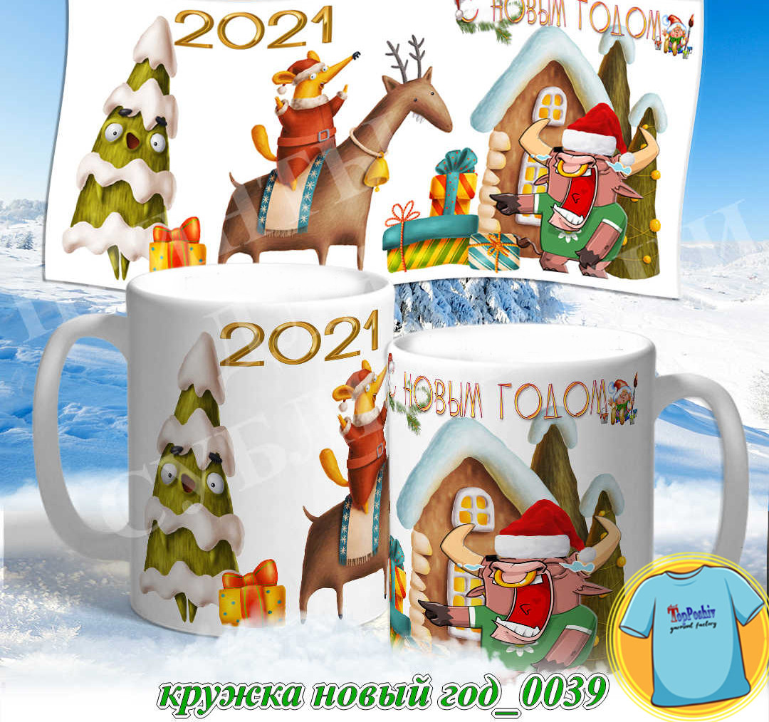 Кружка новый год 0039