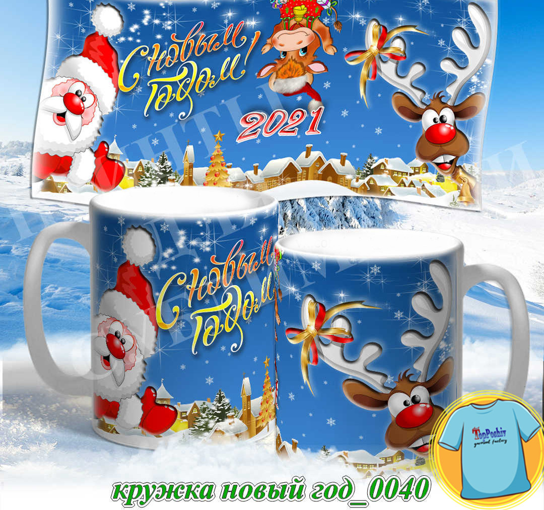 Кружка новый год 0040
