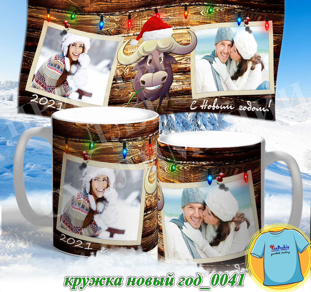 Кружка новый год 0041