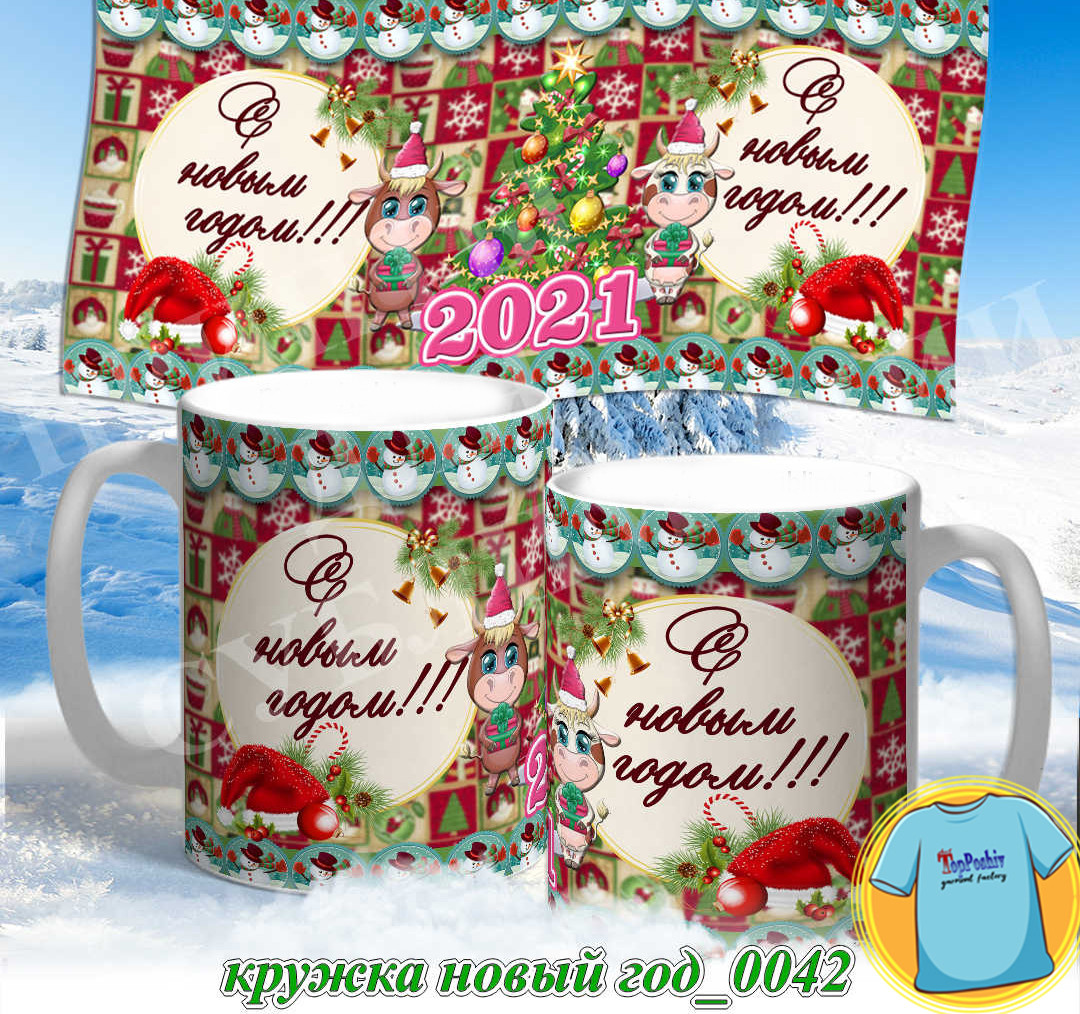 Кружка новый год 0042