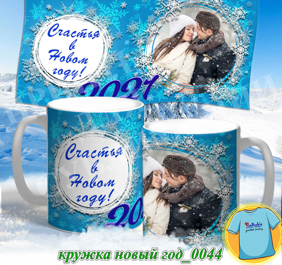Кружка новый год 0044