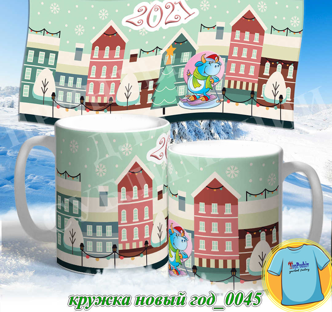 Кружка новый год 0045
