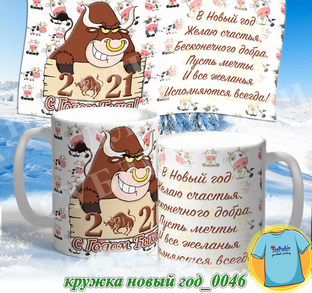 Кружка новый год 0046