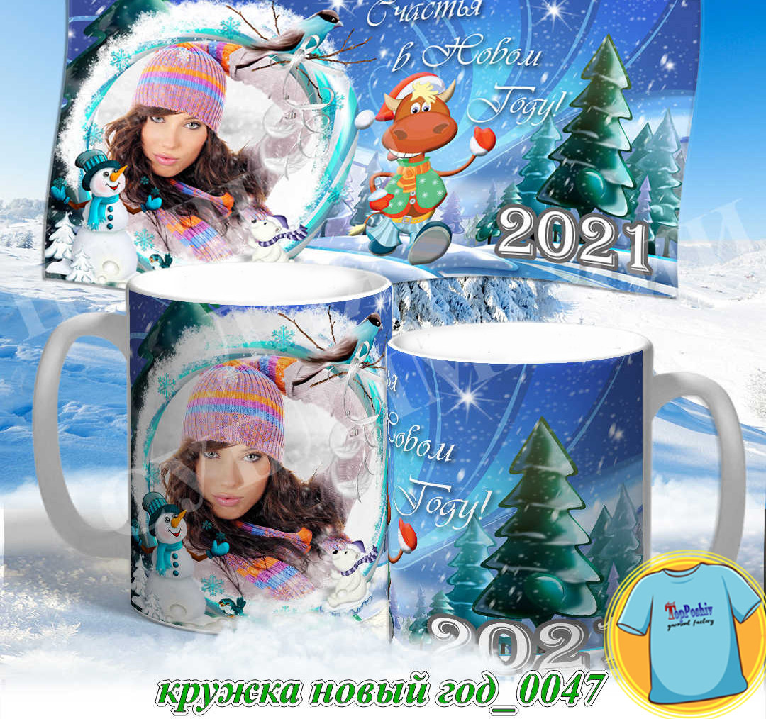 Кружка новый год 0047