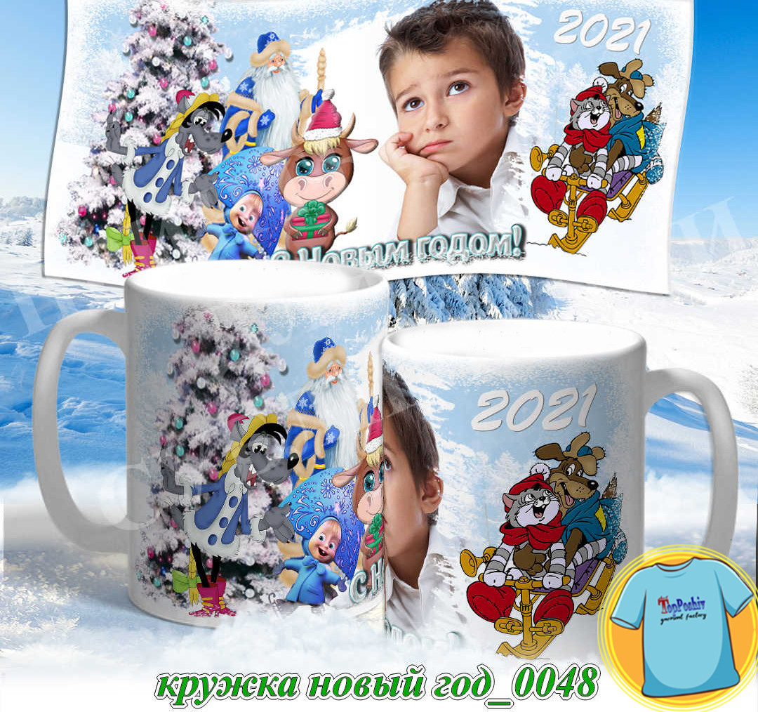 Кружка новый год 0048