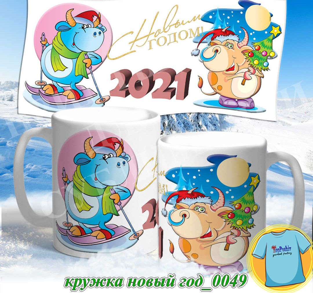 Кружка новый год 0049