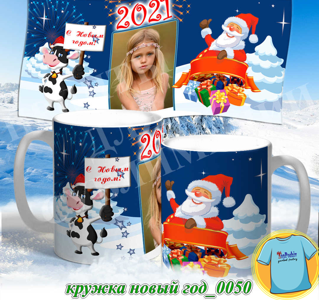 Кружка новый год 0050
