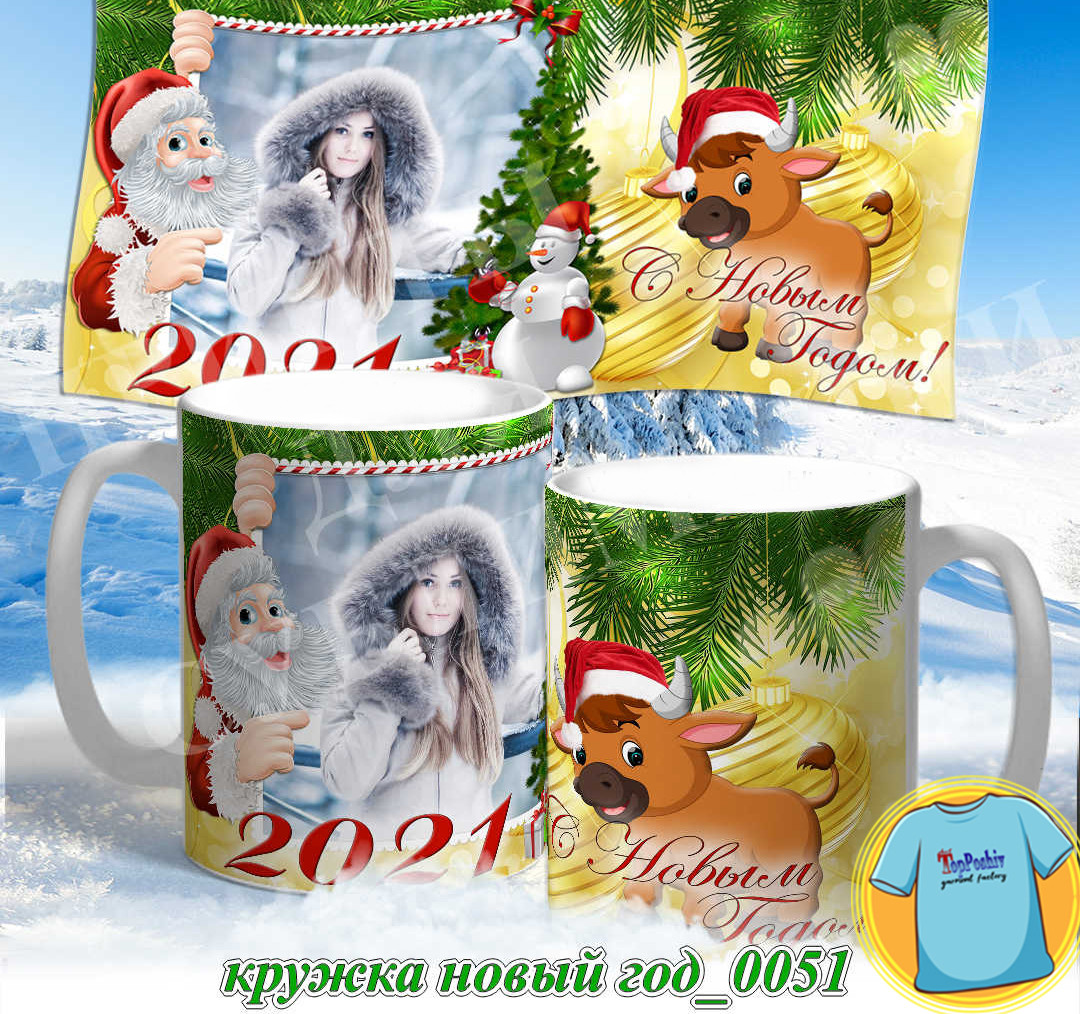 Кружка новый год 0051