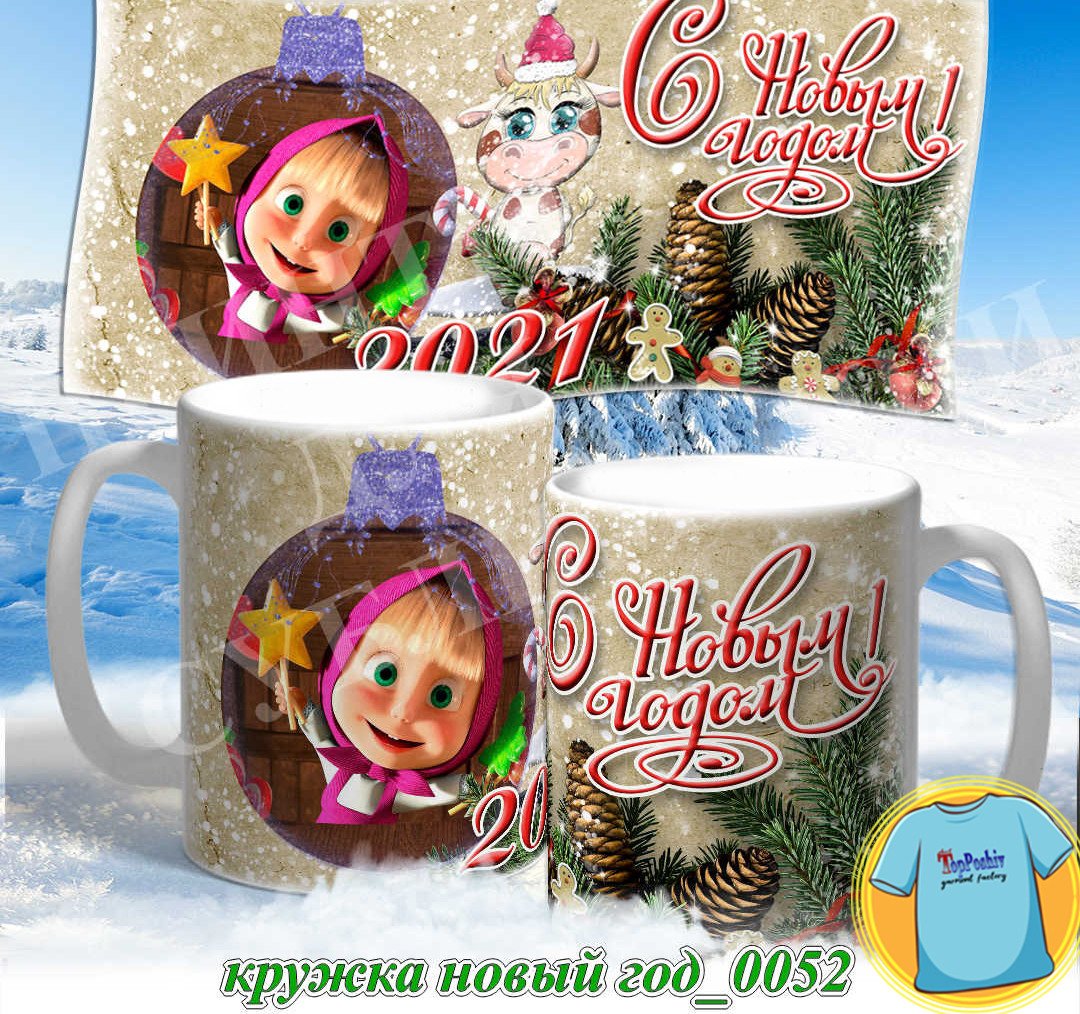 Кружка новый год 0052