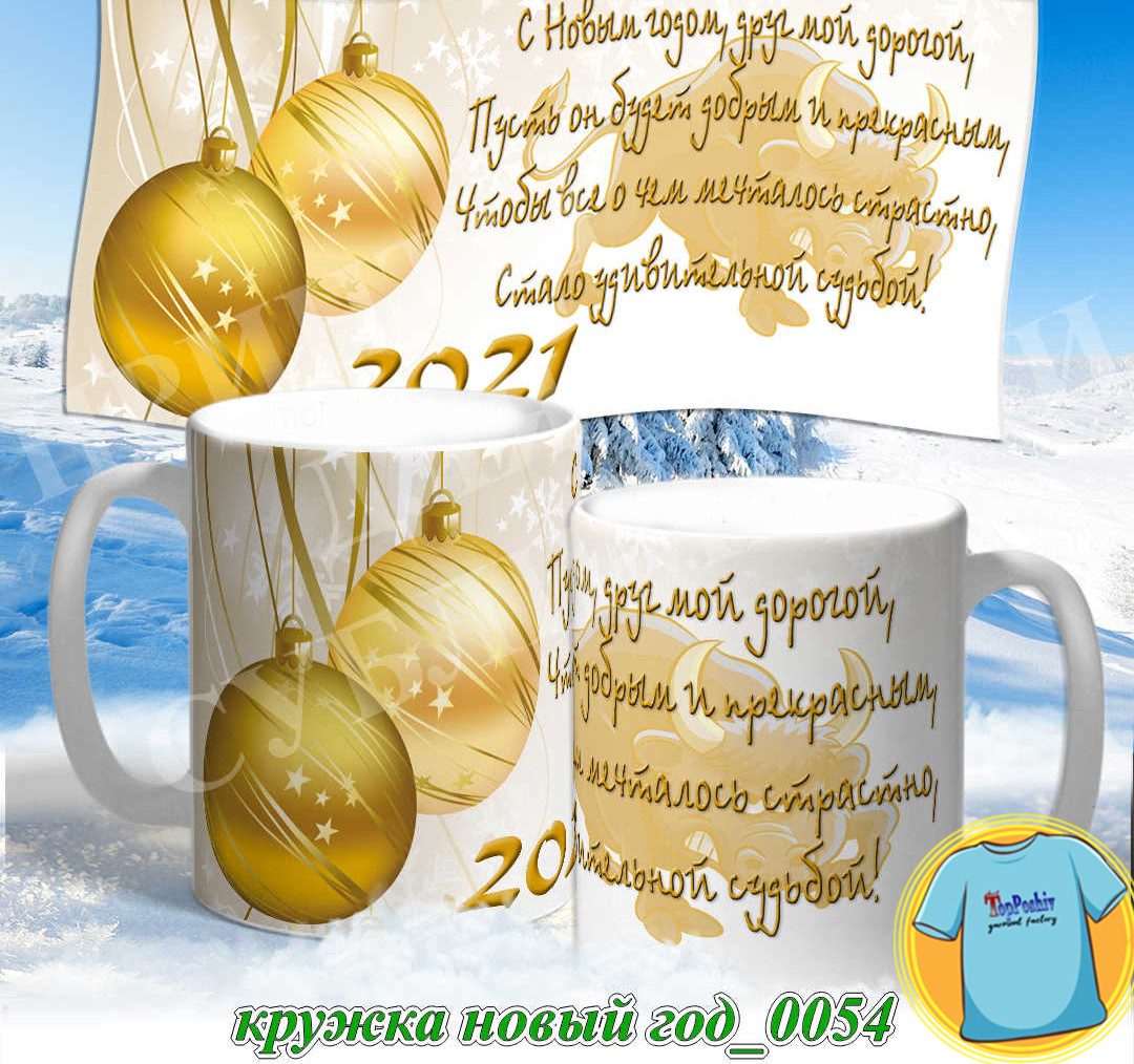 Кружка новый год 0054