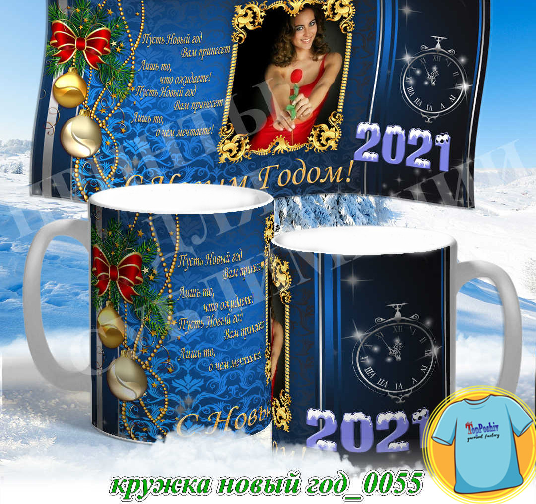 Кружка новый год 0055
