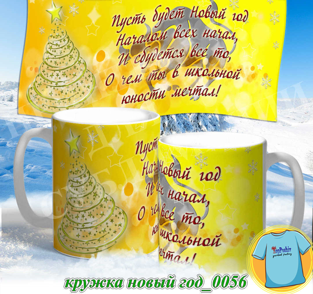 Кружка новый год 0056