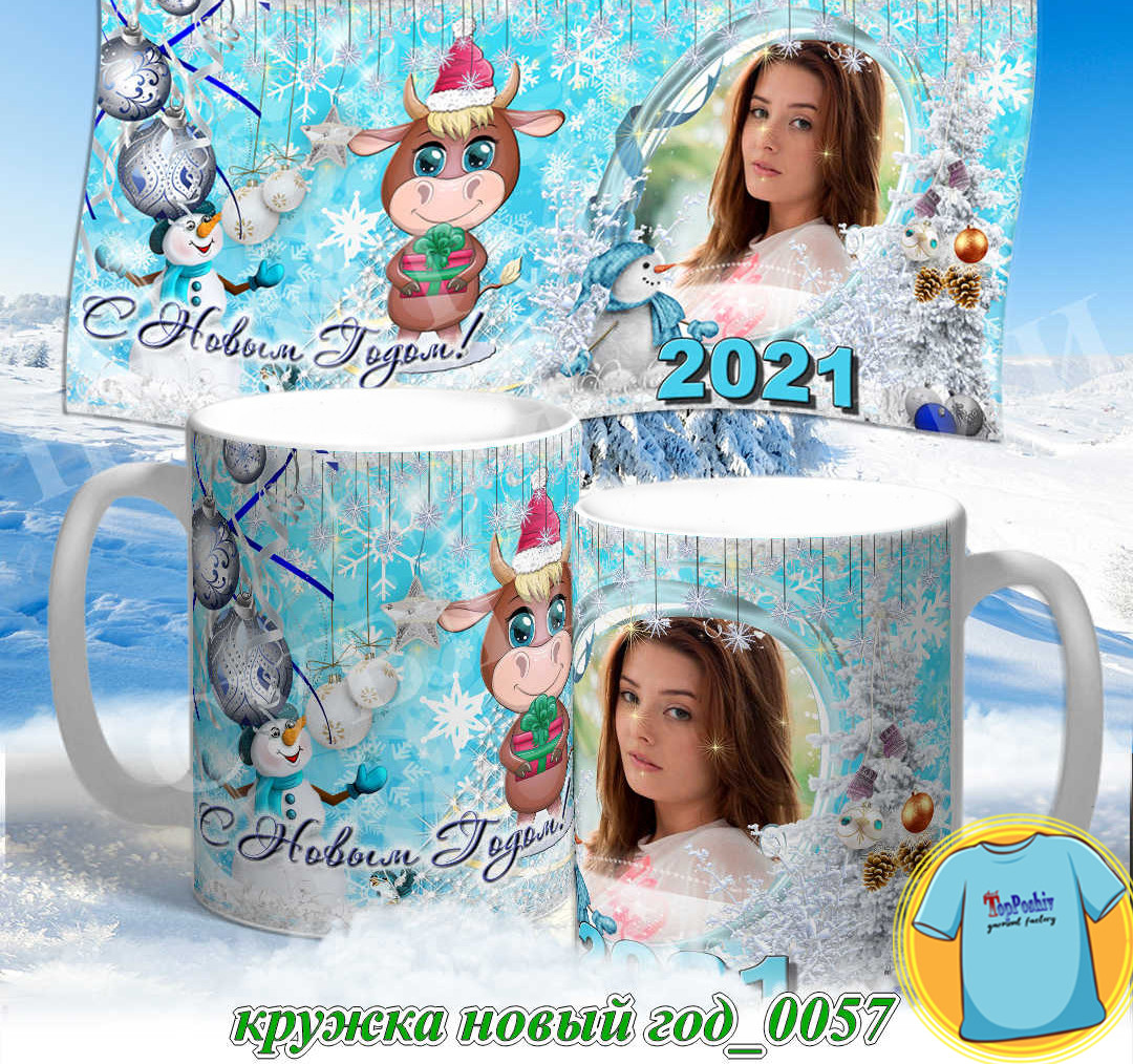 Кружка новый год 0057