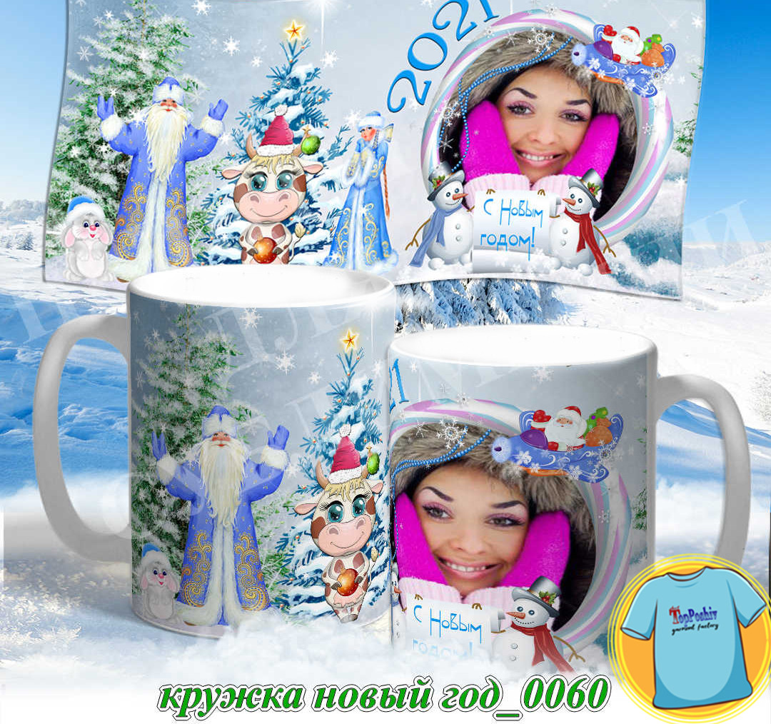 Кружка новый год 0060