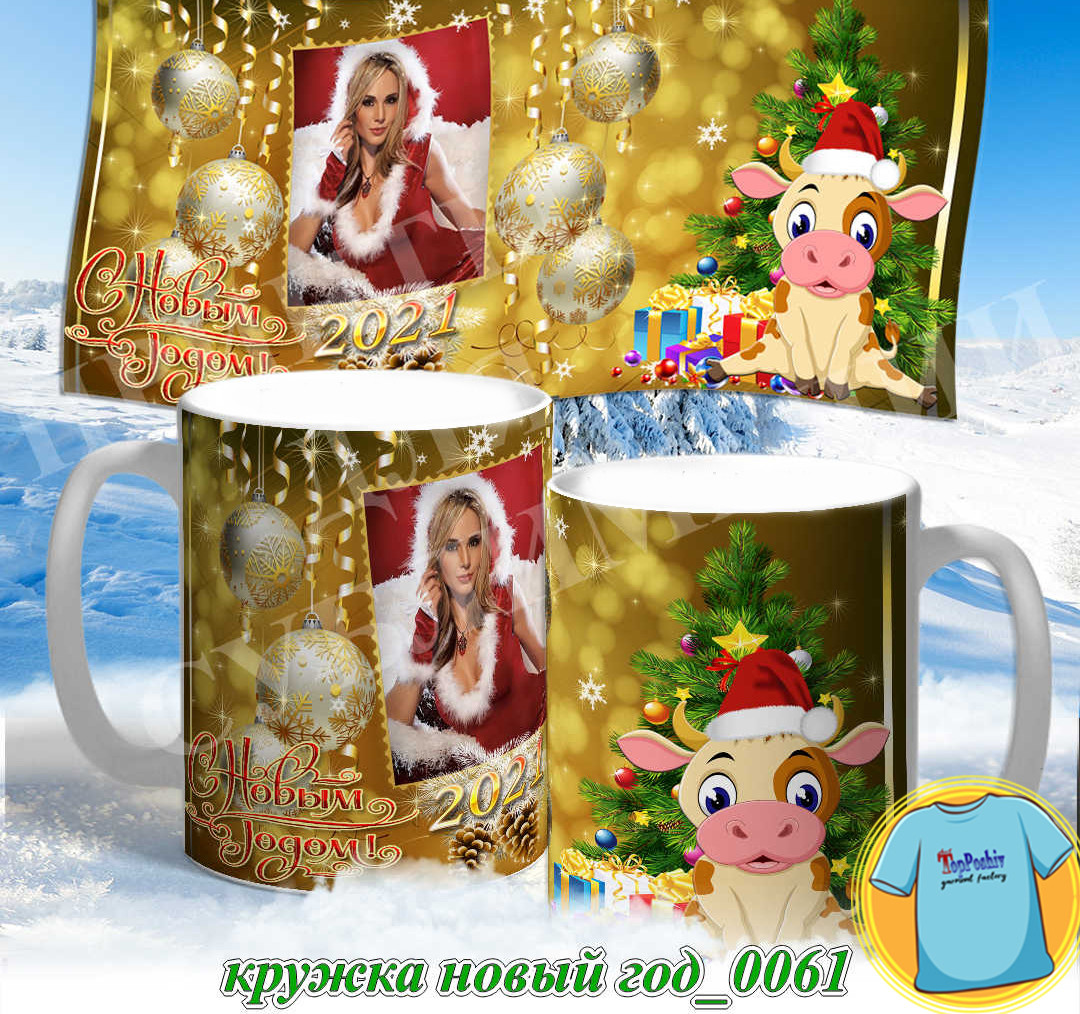 Кружка новый год 0061