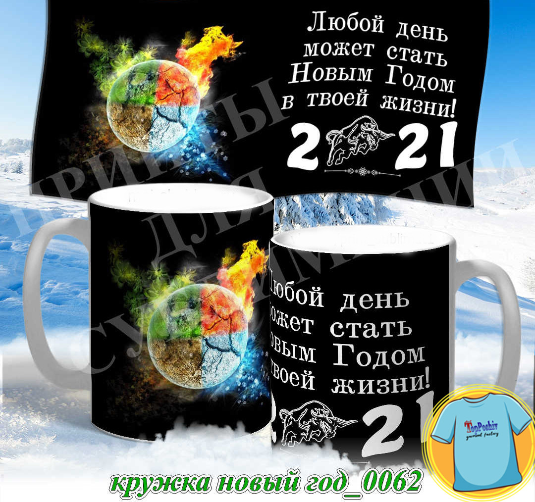 Кружка новый год 0062