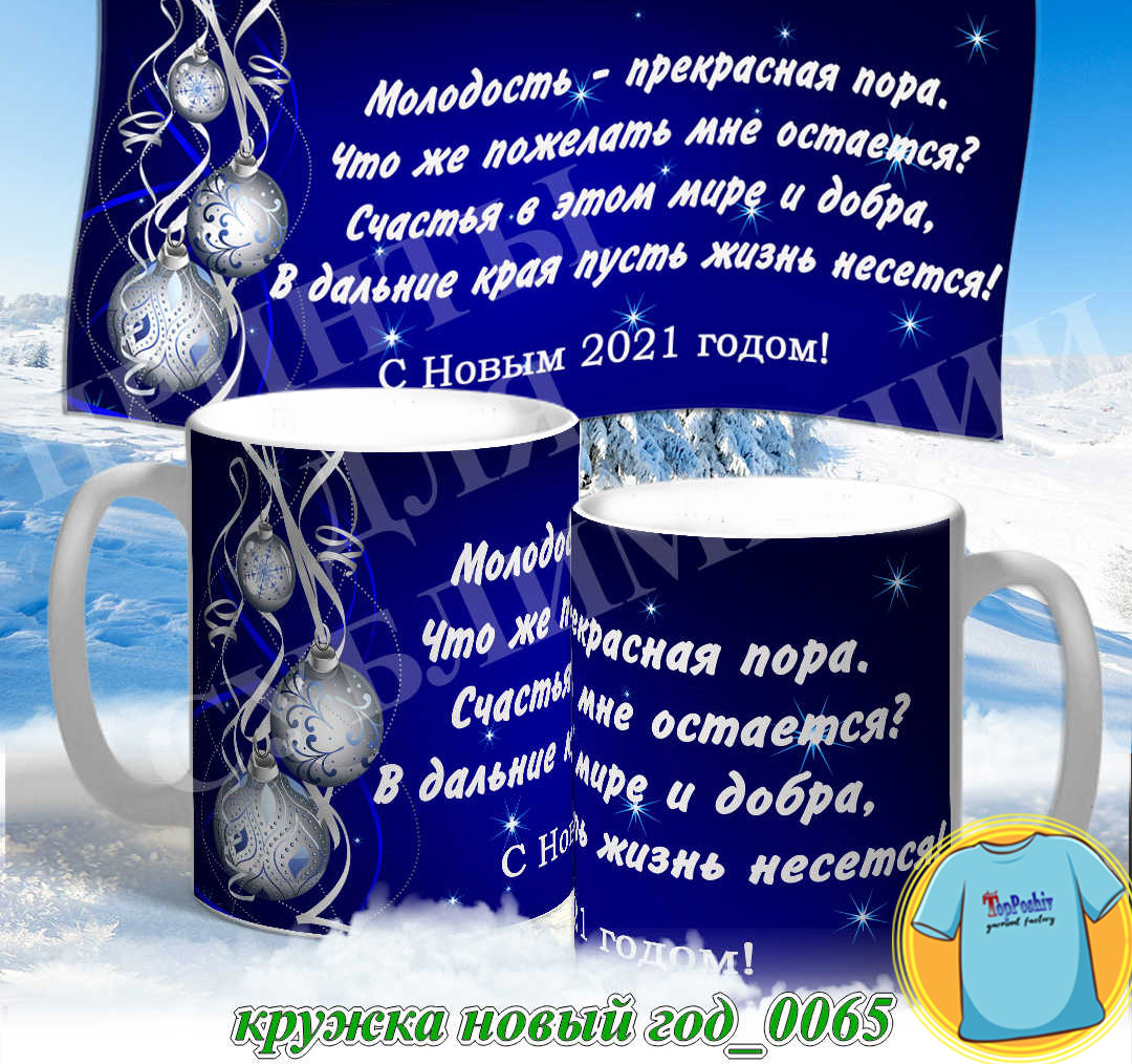 Кружка новый год 0065