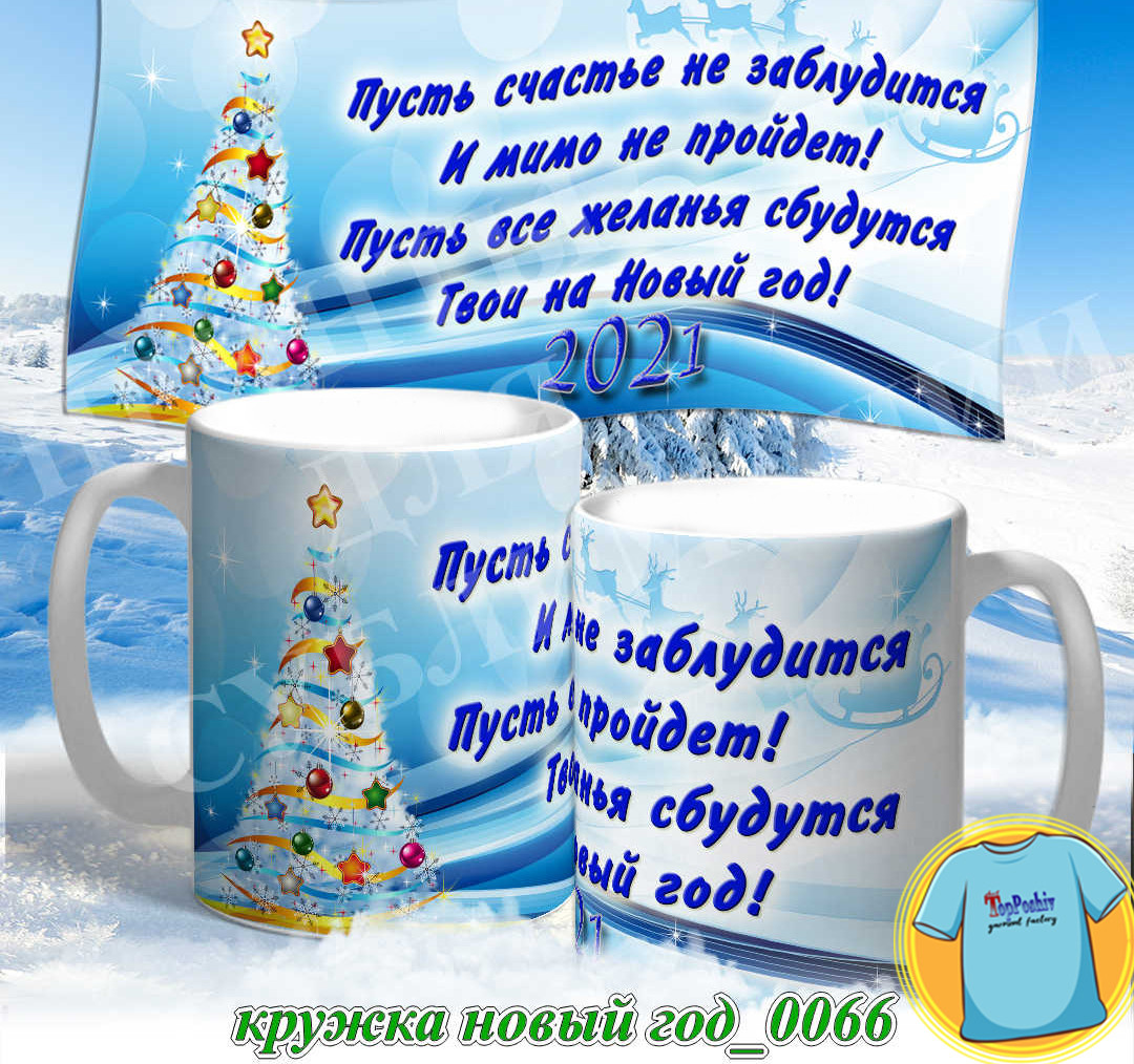 Кружка новый год 0066