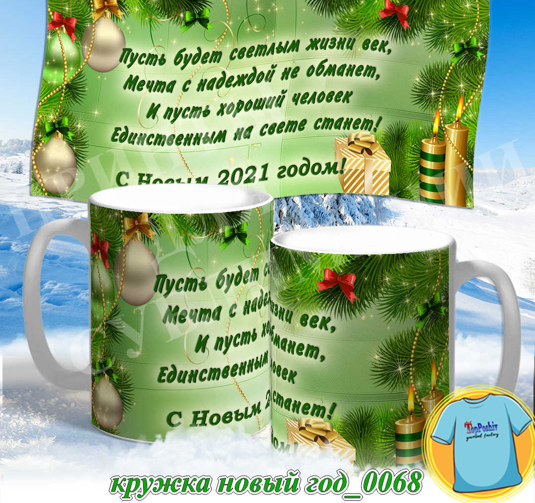 Кружка новый год 0068
