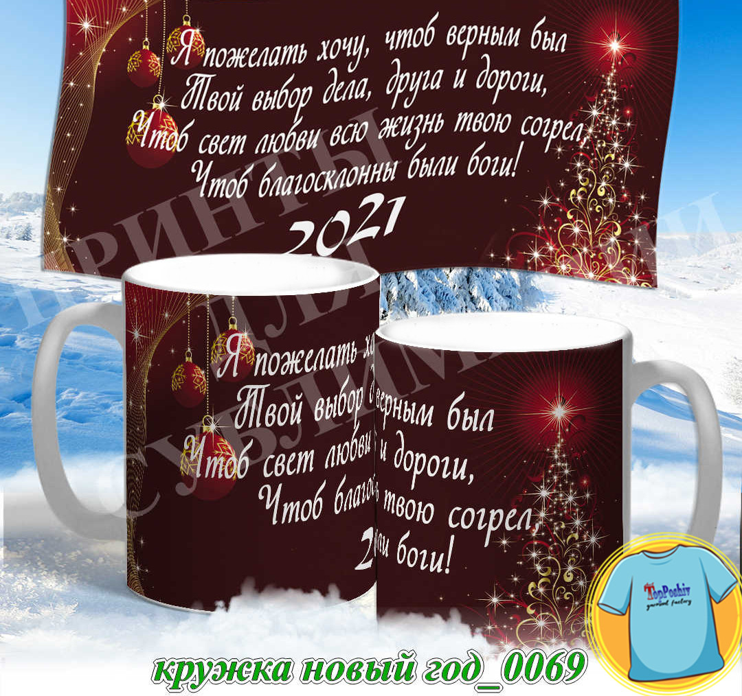 Кружка новый год 0069