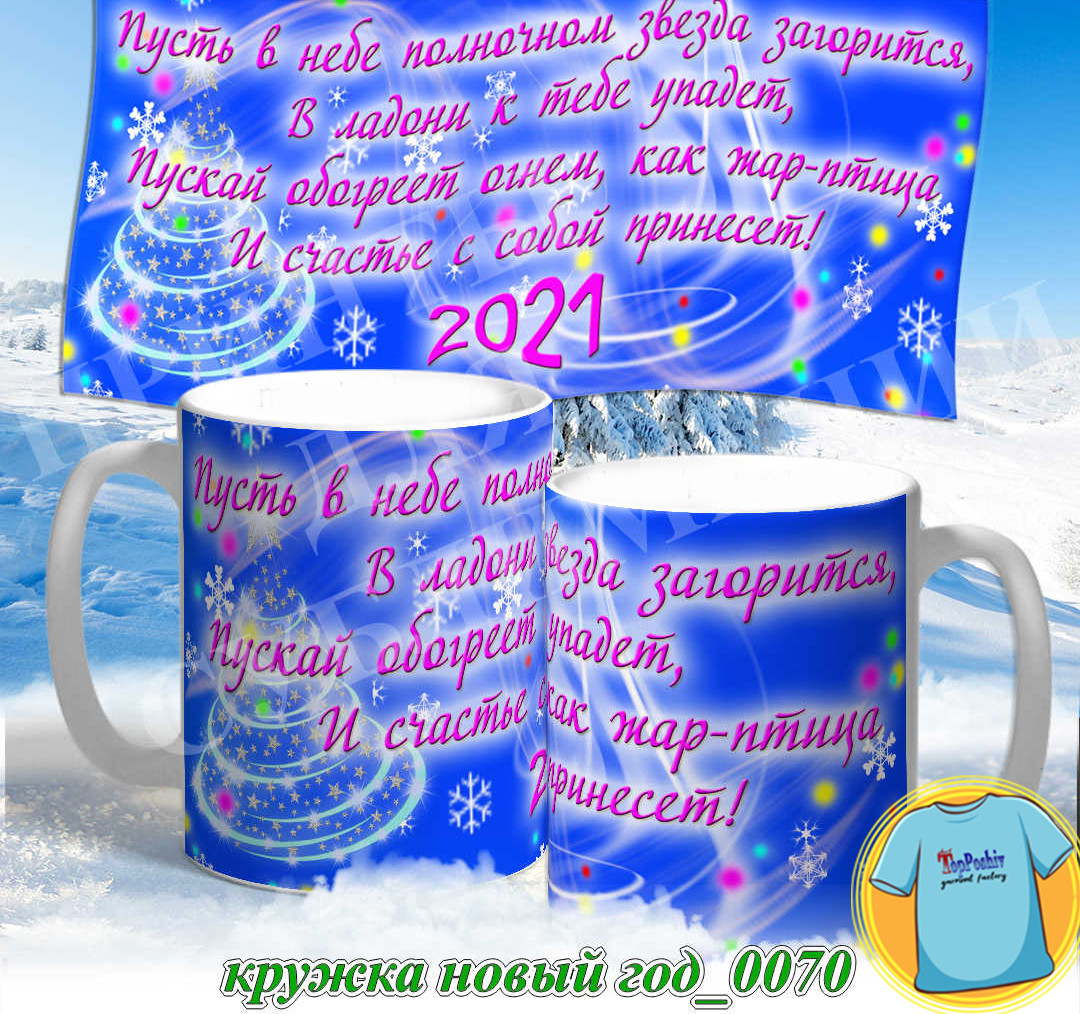 Кружка новый год 0070