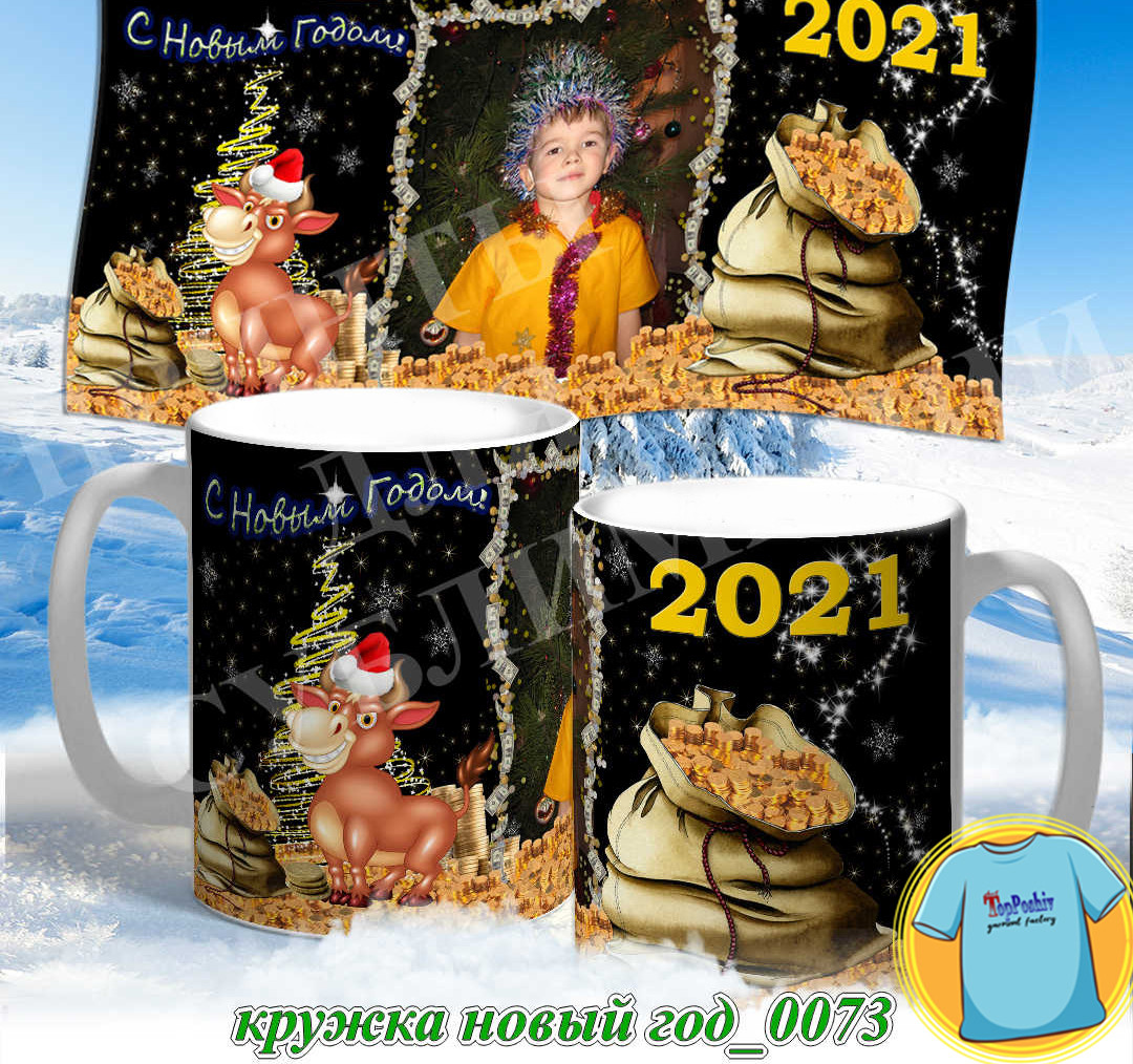 Кружка новый год 0073
