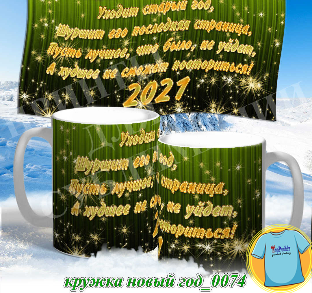 Кружка новый год 0074