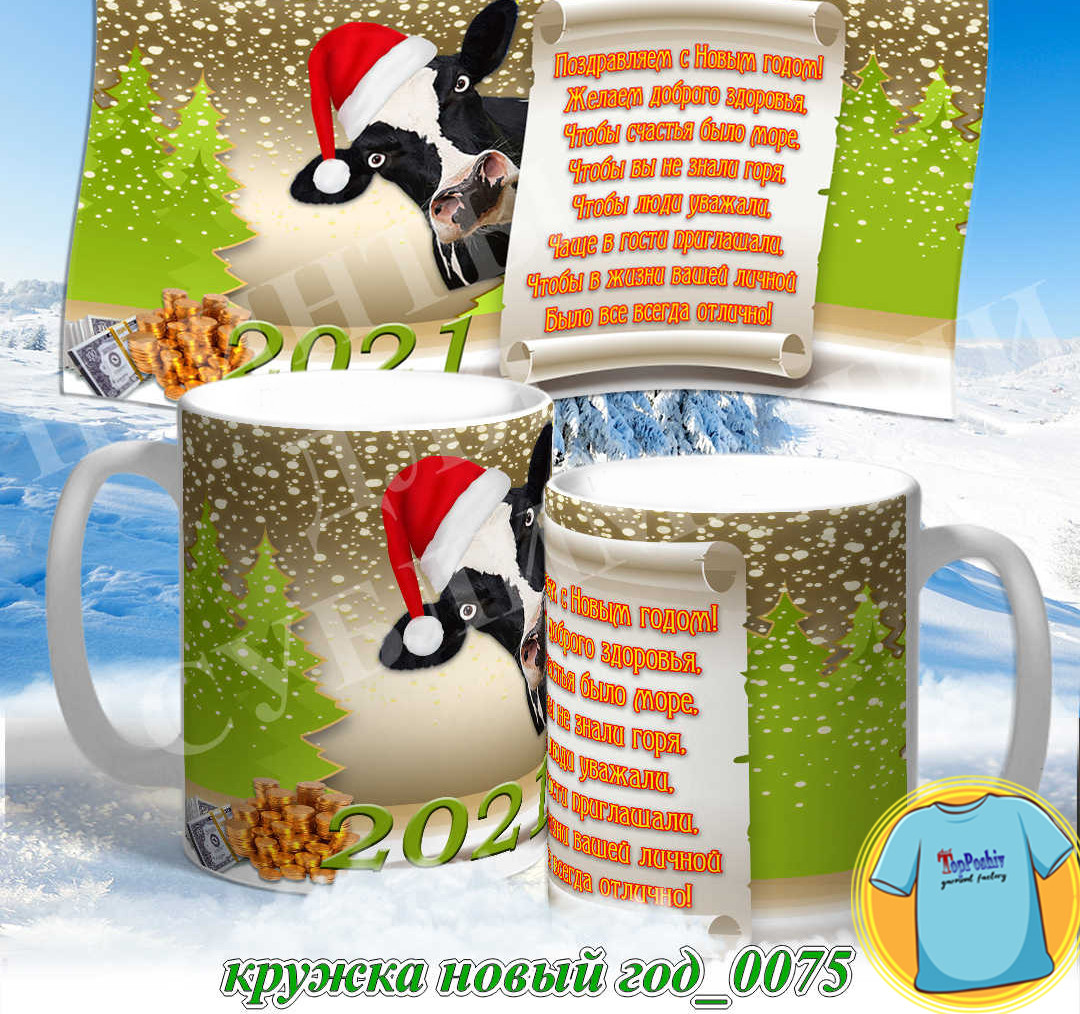 Кружка новый год 0075