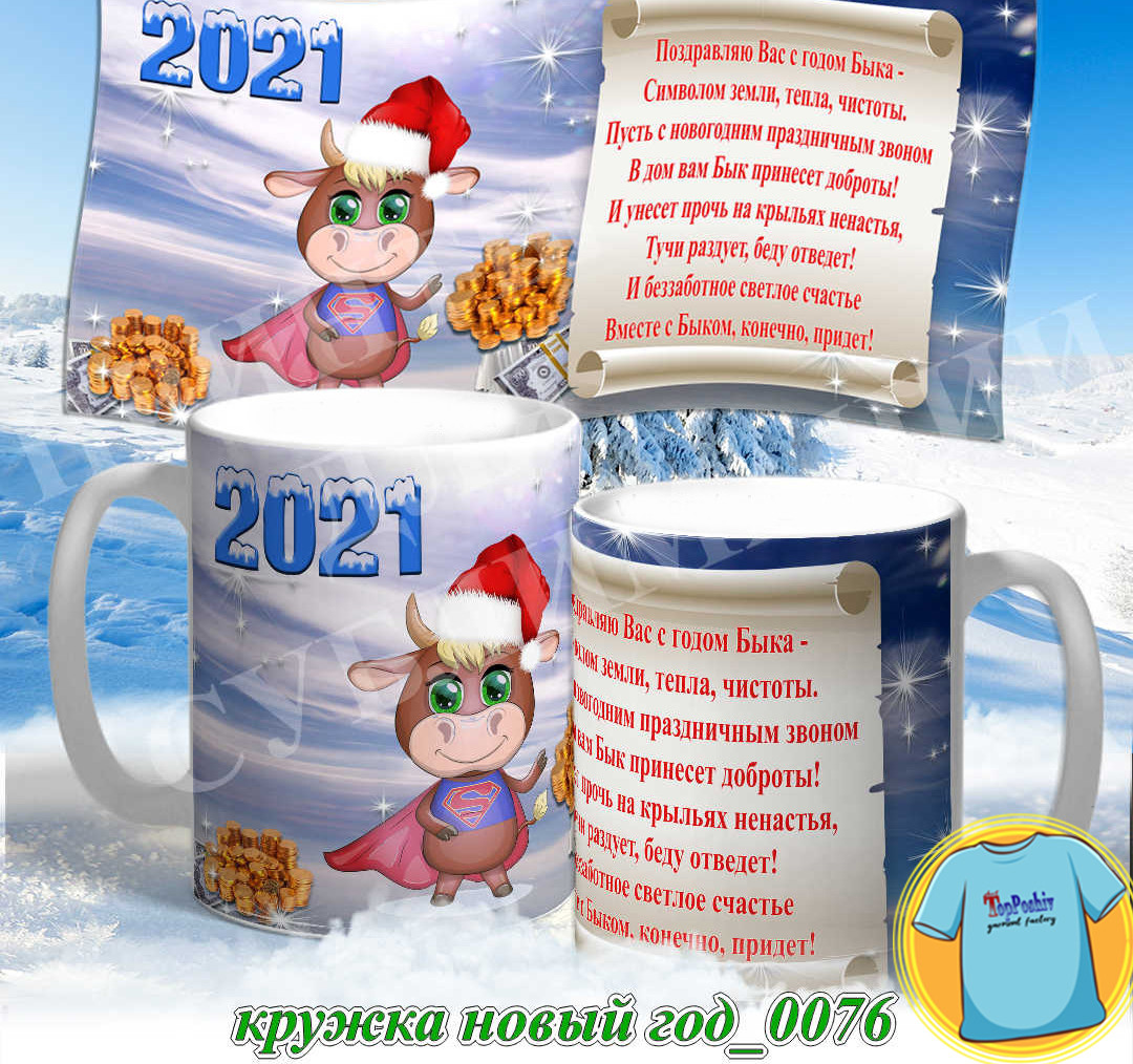 Кружка новый год 0076